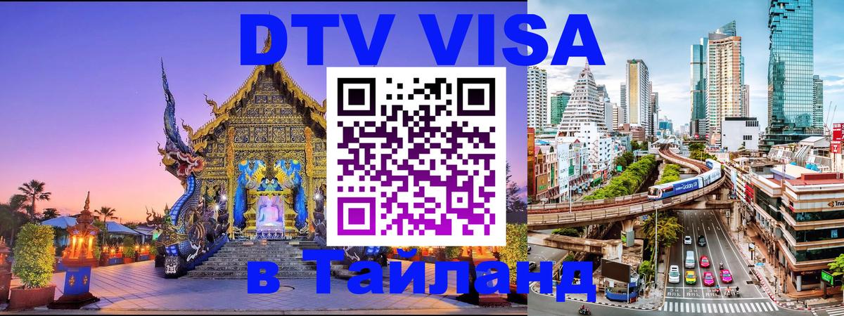 Цены на DTV визу в Таиланд — пакеты услуг, достаточно даже паспорта - 